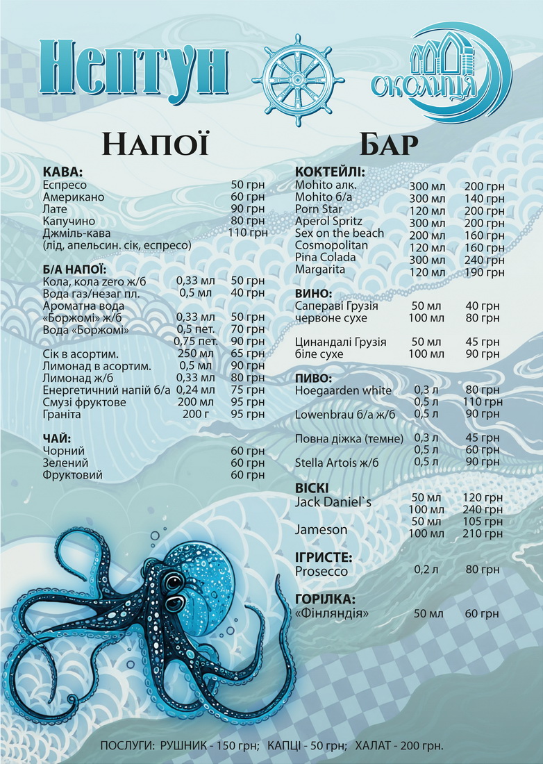 Пляжне меню, сторінка 1