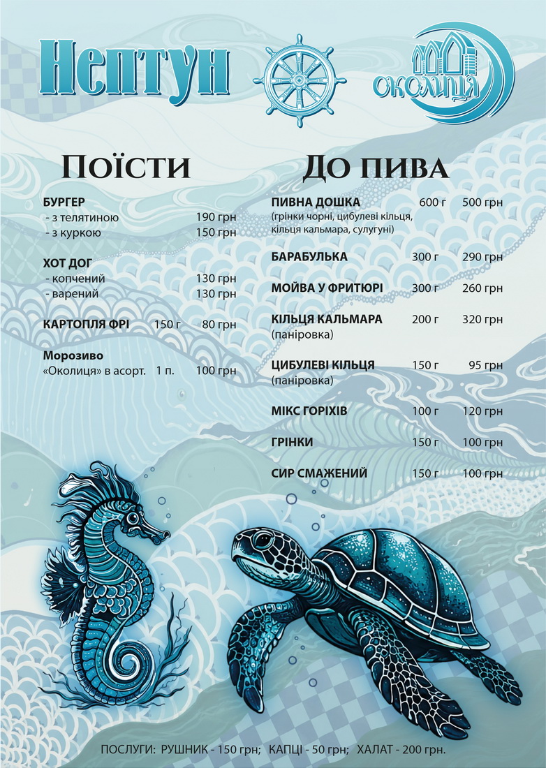 Пляжне меню, сторінка 2